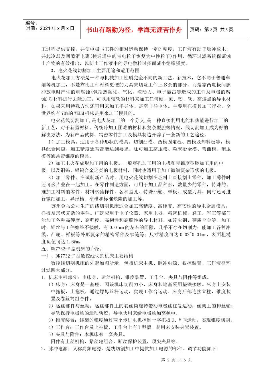 数控线切割试验指导书_第2页