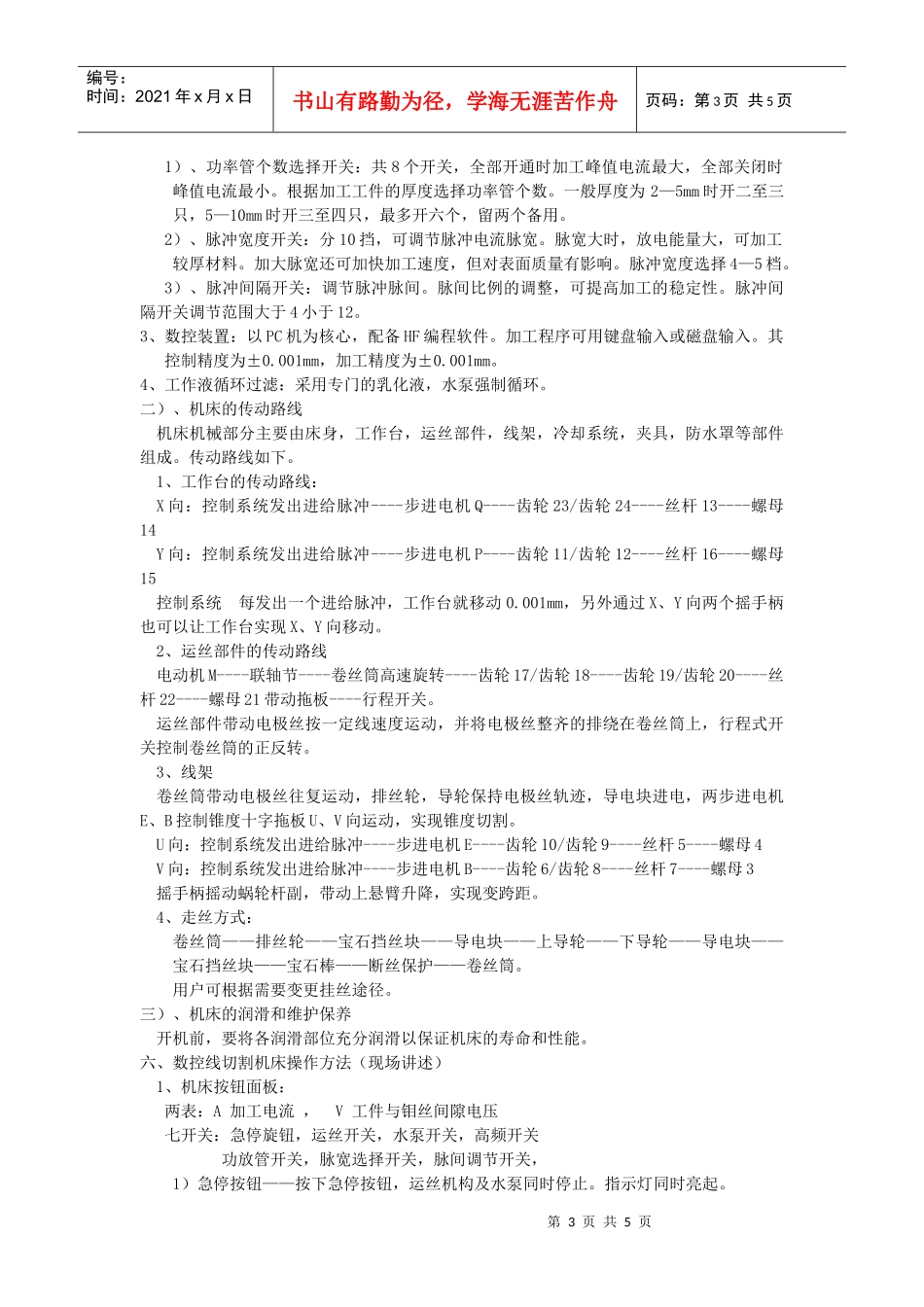 数控线切割试验指导书_第3页