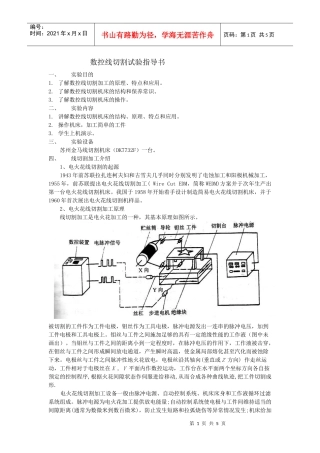 数控线切割试验指导书