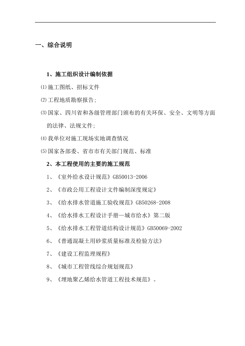 四川大邑镇供水水厂工程施工组织设计--lxczlt_第3页