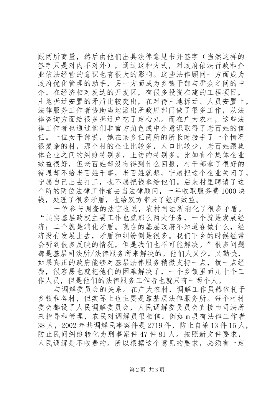 基层法律服务状况考察报告 (13)_第2页