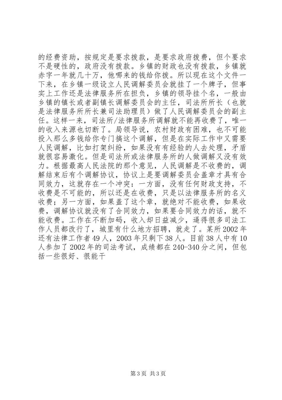 基层法律服务状况考察报告 (13)_第3页