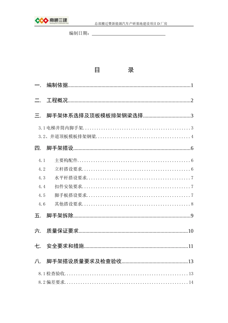 厂房电梯井道脚手架安全专项施工方案培训资料_第2页