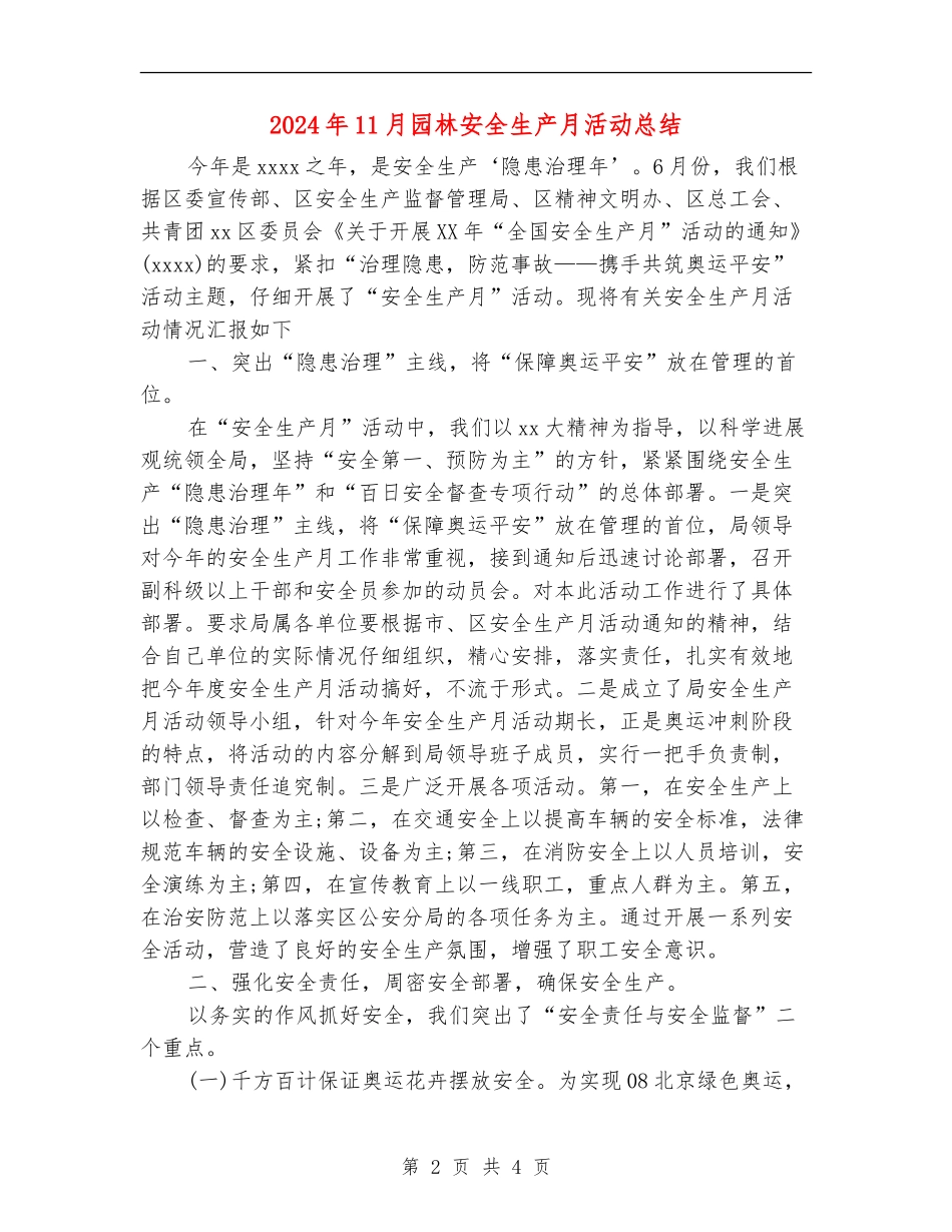 2024年11月园林安全生产月活动总结【新版】_第2页