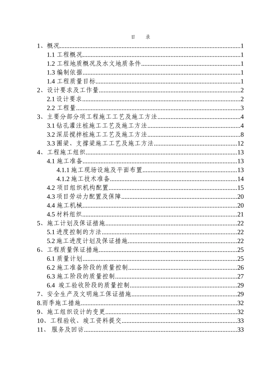 基坑施工组织设计00(DOC37页)_第2页