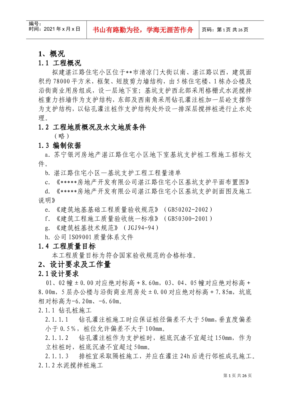 基坑施工组织设计00(DOC37页)_第3页
