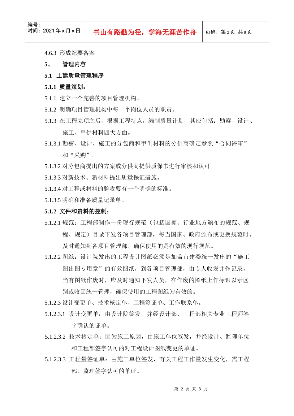 工程质量检查管理程序_第2页