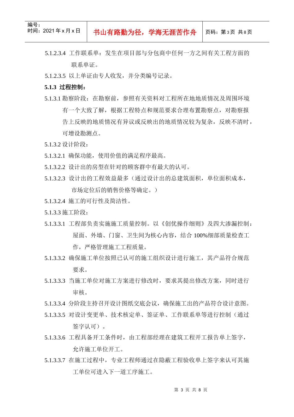 工程质量检查管理程序_第3页
