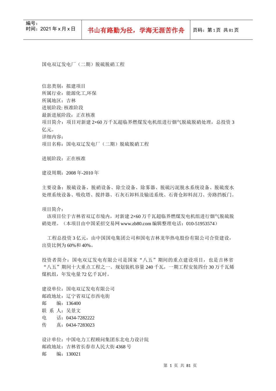 国电双辽发电厂(二期)脱硫脱硝工程_第1页