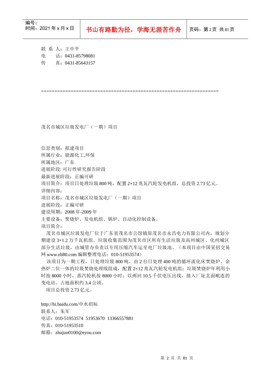 国电双辽发电厂(二期)脱硫脱硝工程_第2页