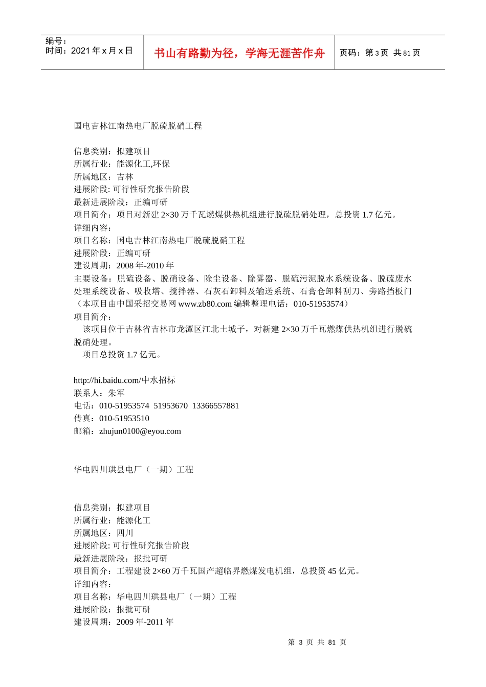 国电双辽发电厂(二期)脱硫脱硝工程_第3页