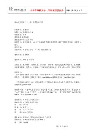 国电双辽发电厂(二期)脱硫脱硝工程