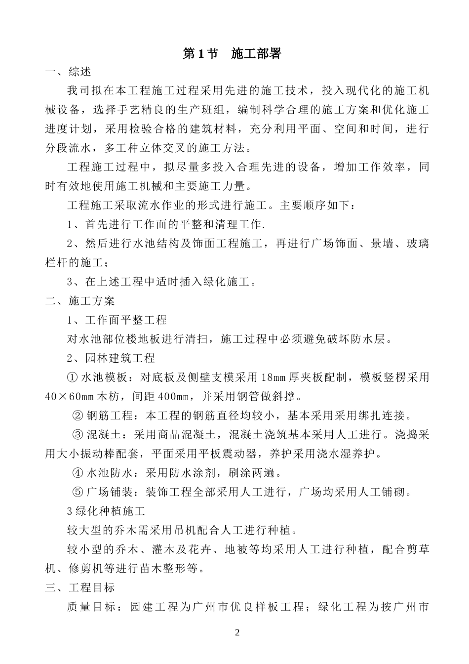 室外广场饰面及景观园林工程施工组织设计范本_第2页
