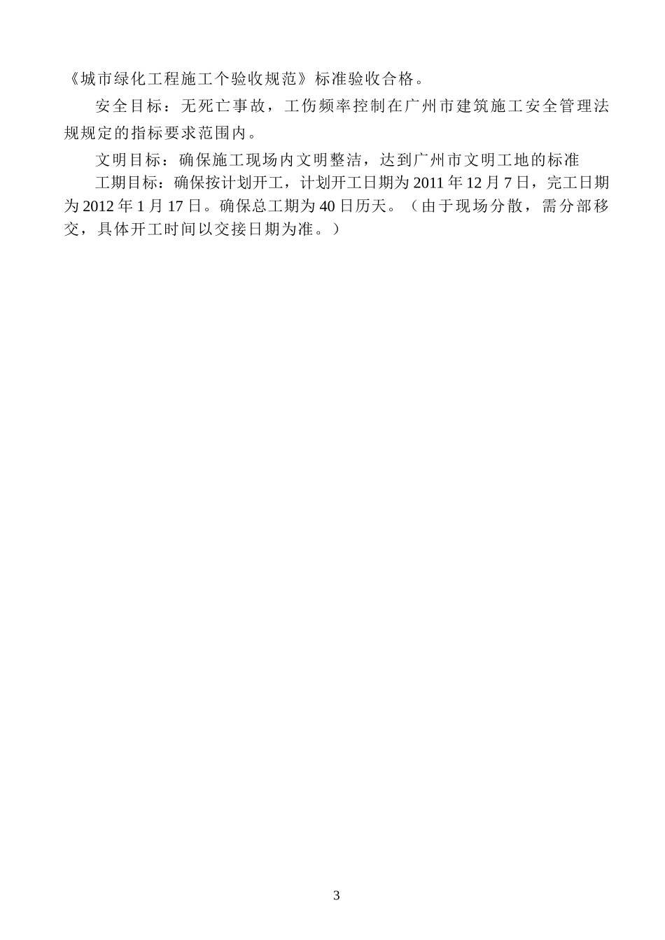 室外广场饰面及景观园林工程施工组织设计范本_第3页