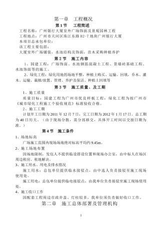 室外广场饰面及景观园林工程施工组织设计范本