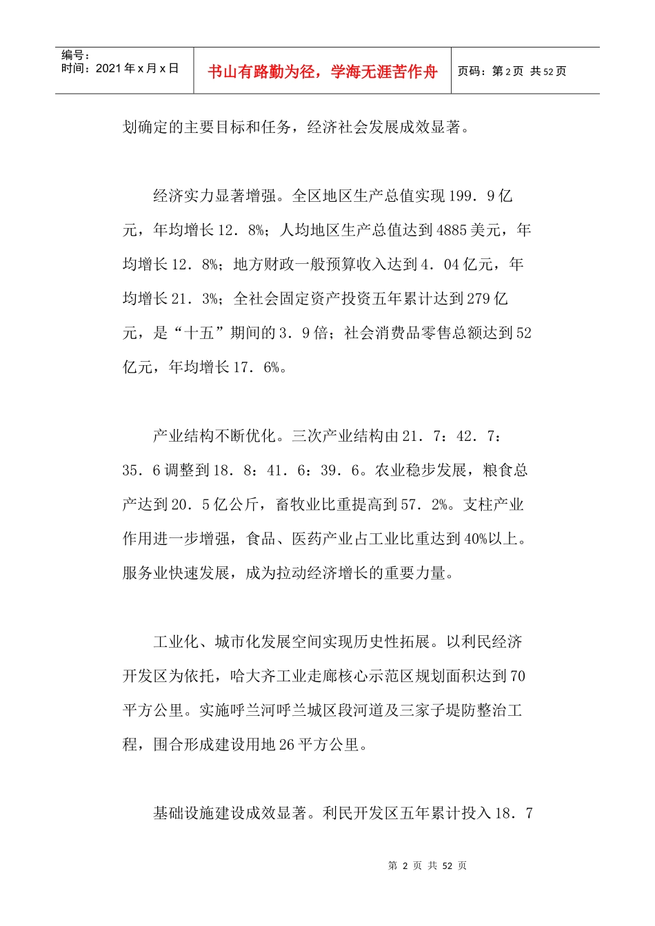 呼兰区国民经济和社会发展第十二个五年规划_第2页