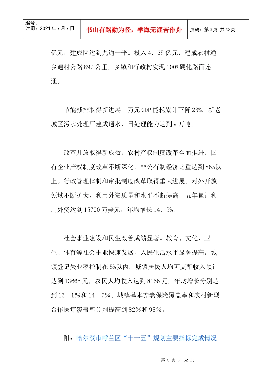 呼兰区国民经济和社会发展第十二个五年规划_第3页