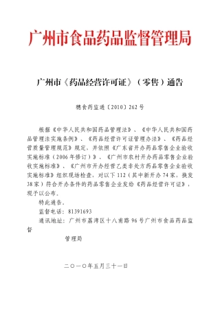 广州市食品药品监督管理局3984533195