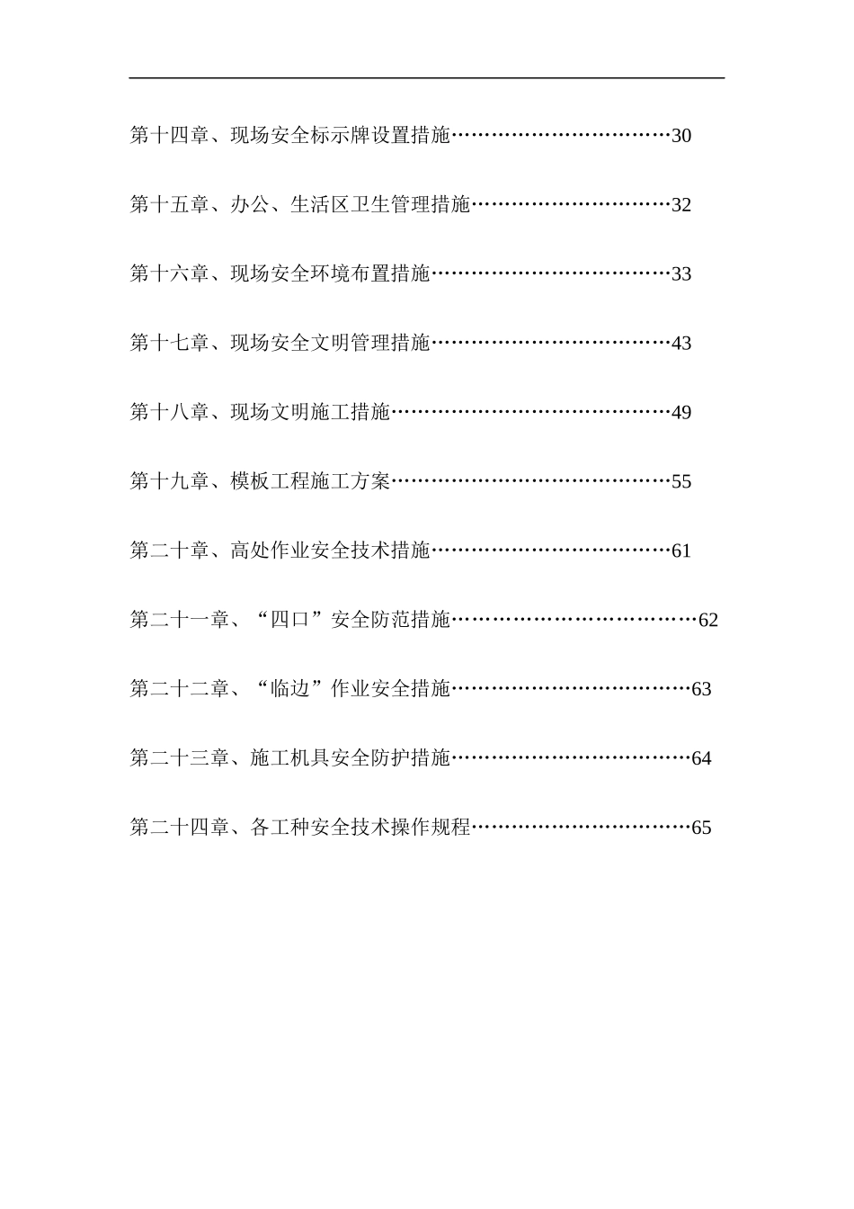 安全文明施工组织设计(东方蓝海二标段)(修2)_第3页