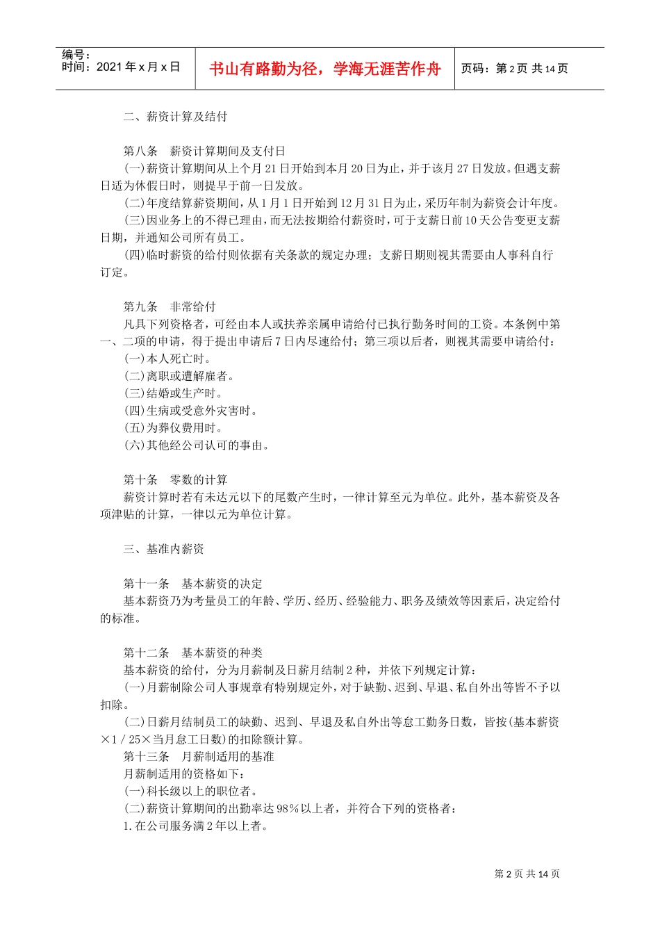 家电制造业的薪资制度_第2页