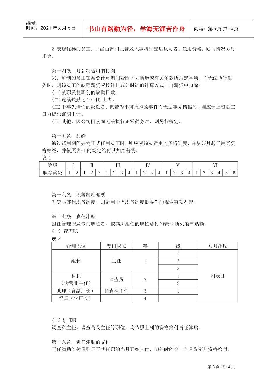 家电制造业的薪资制度_第3页