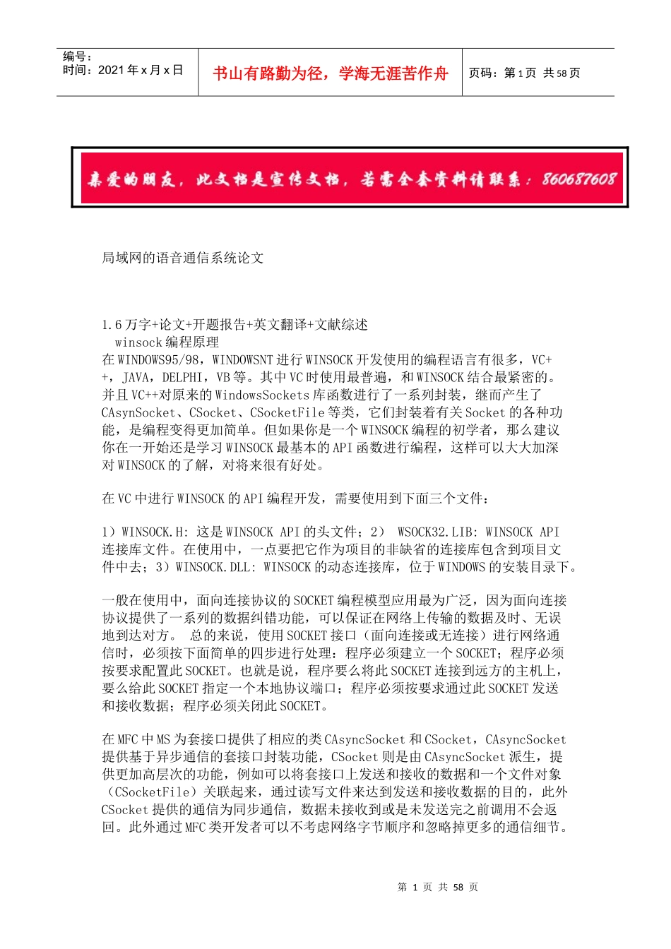 局域网的语音通信系统论文_第1页