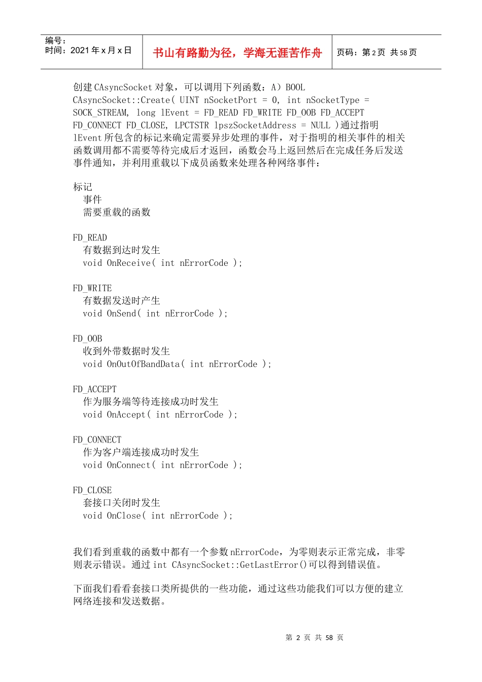 局域网的语音通信系统论文_第2页