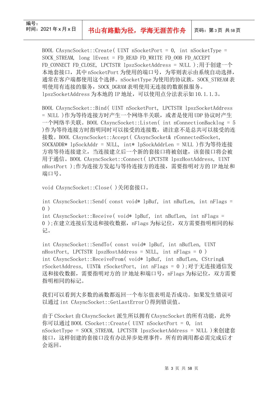 局域网的语音通信系统论文_第3页