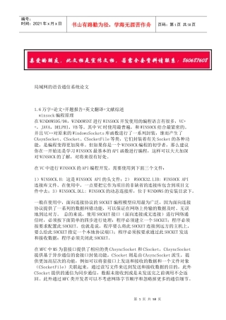局域网的语音通信系统论文