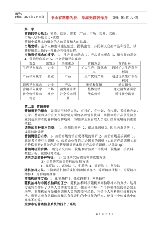 旅游市场营销期末总复习资料