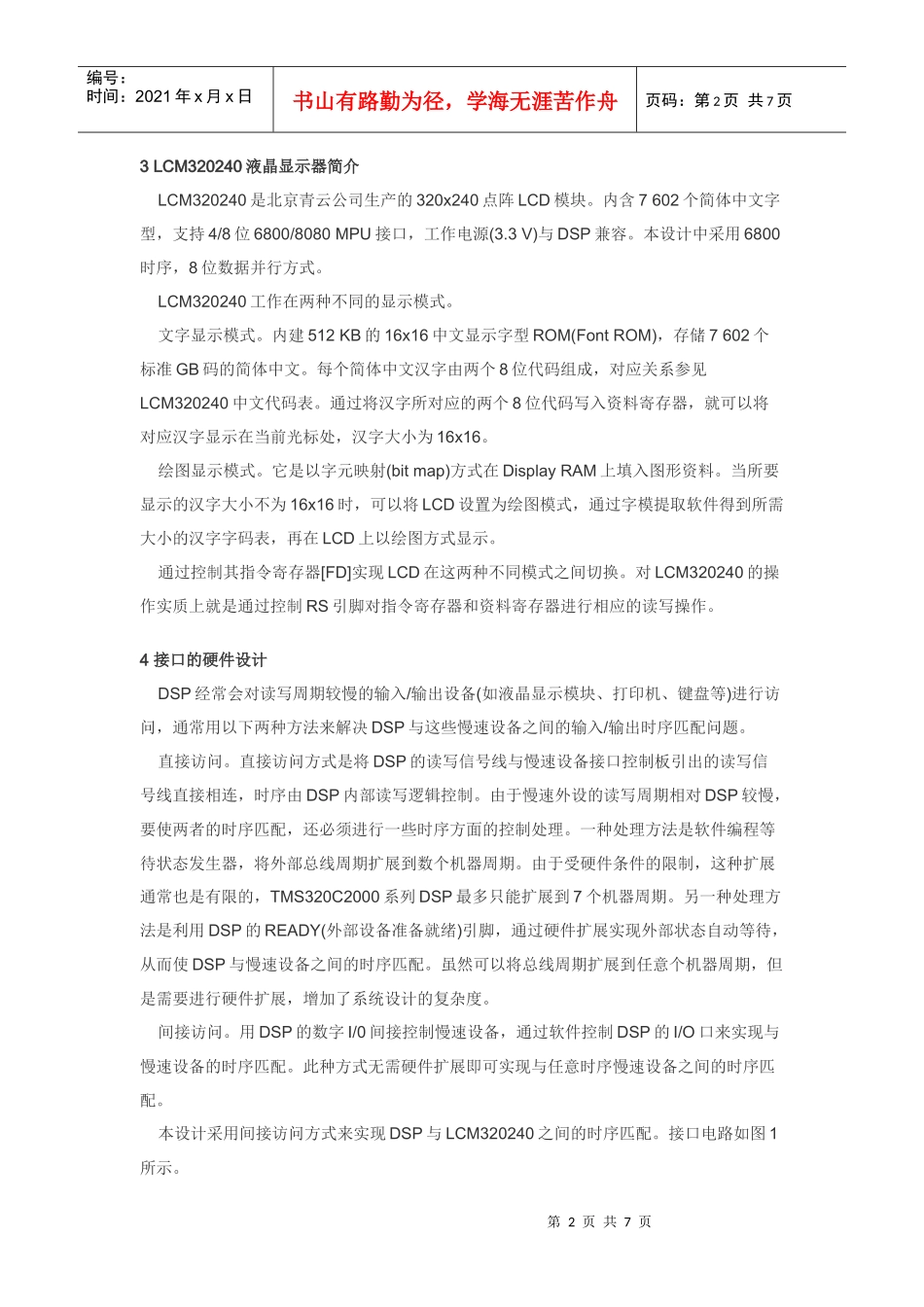 基于DSP的液晶显示器接口设计及控制实现_第2页