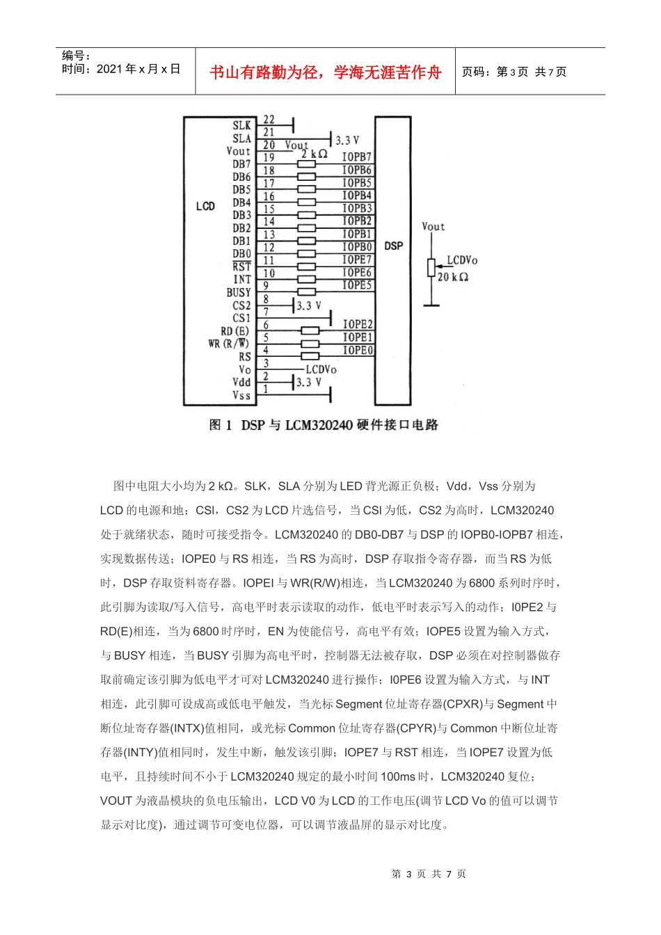 基于DSP的液晶显示器接口设计及控制实现_第3页