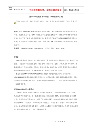 基于DSP的液晶显示器接口设计及控制实现