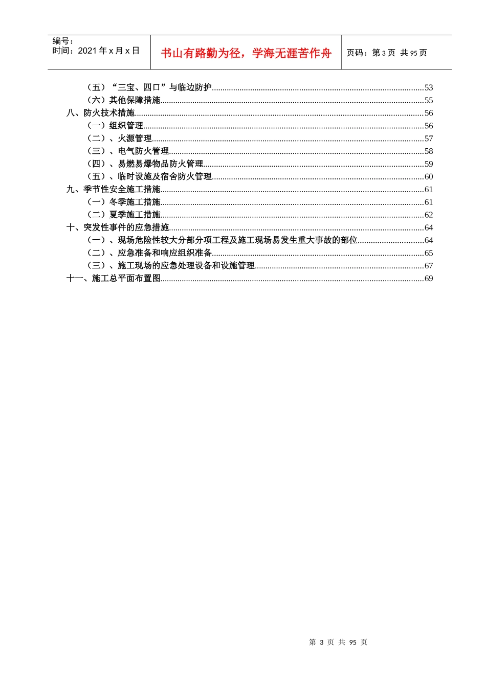 安置房项目安全文明施工组织设计_第3页
