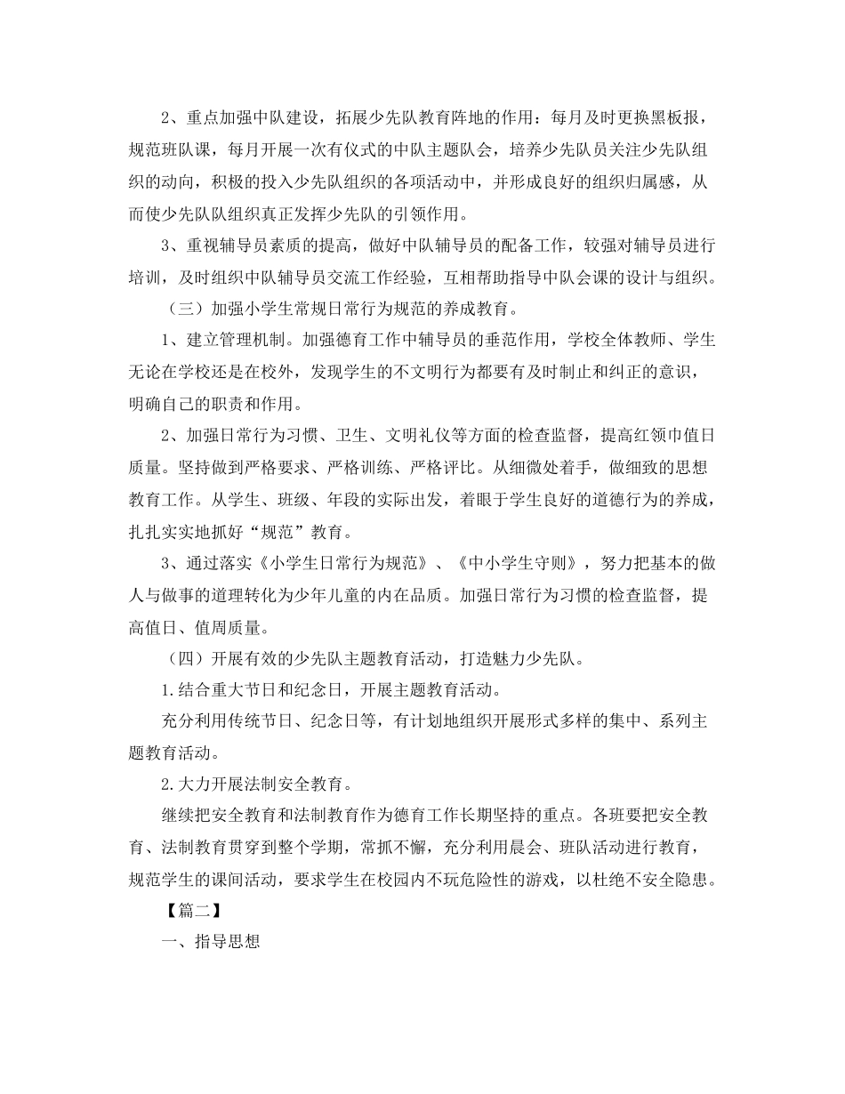 少先队第二学期工作计划 _第2页