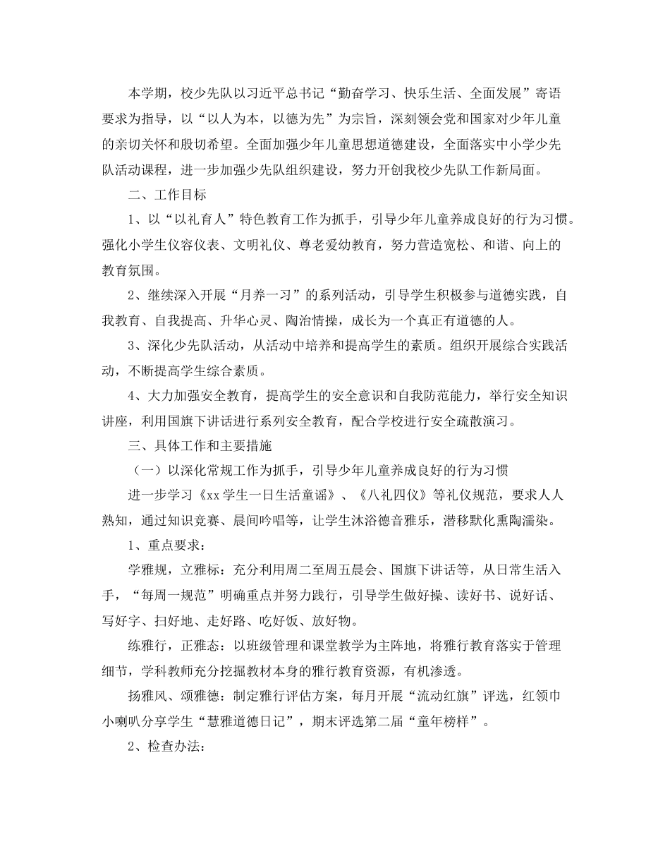 少先队第二学期工作计划 _第3页