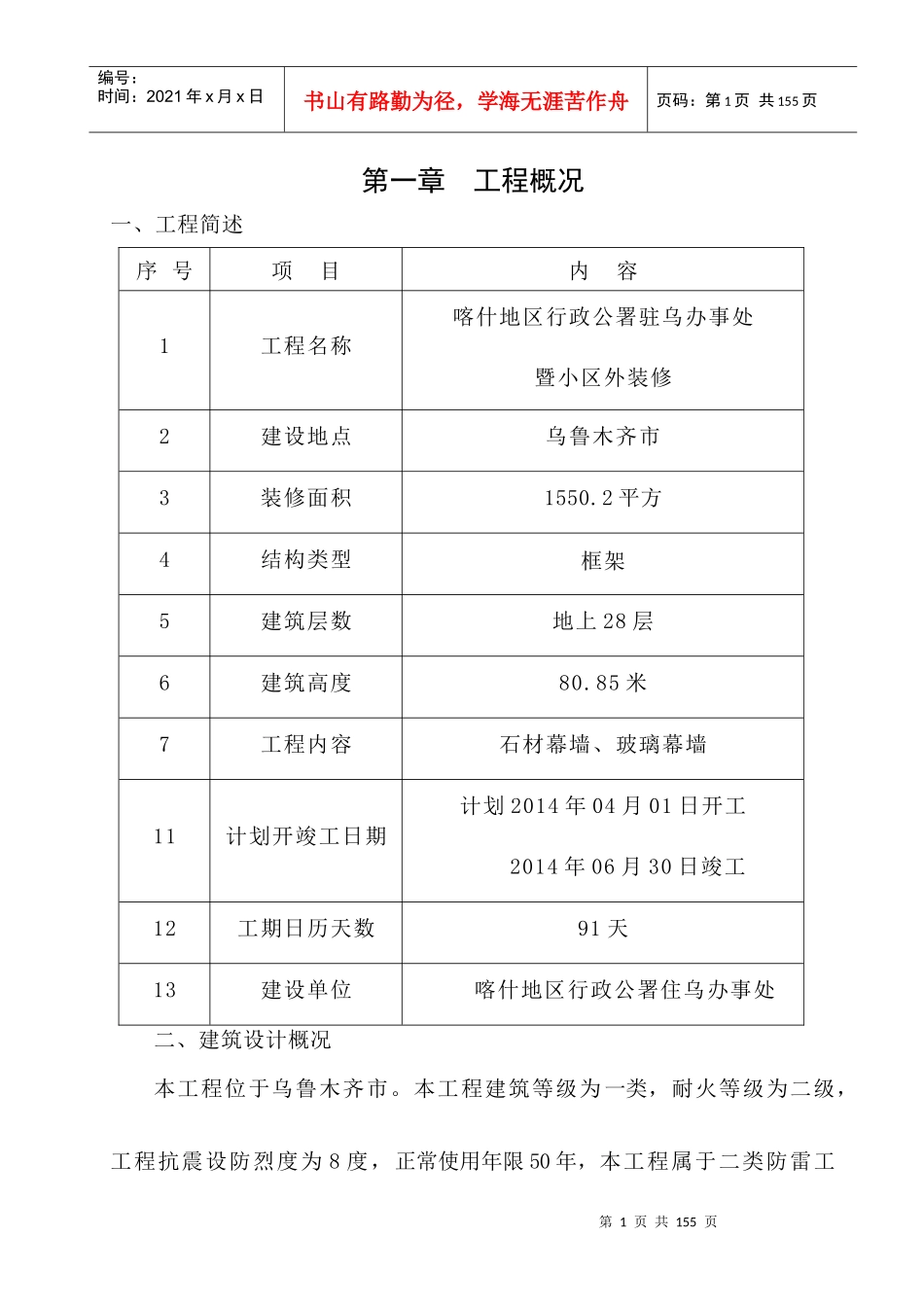 幕墙工程施工组织设计_第1页