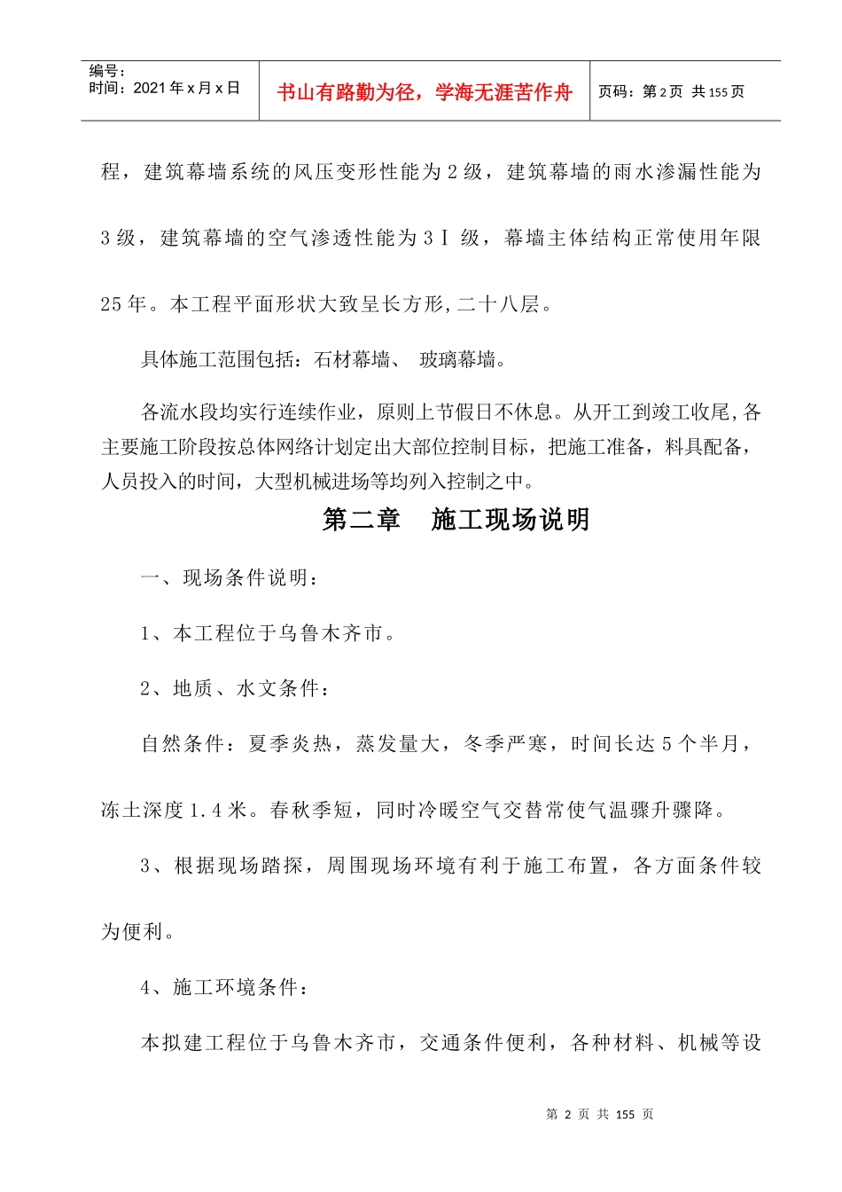 幕墙工程施工组织设计_第2页