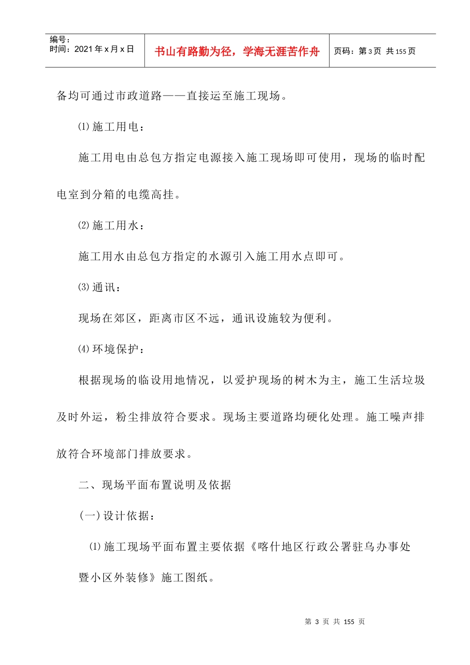 幕墙工程施工组织设计_第3页