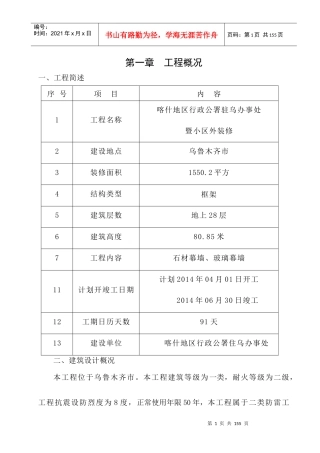 幕墙工程施工组织设计