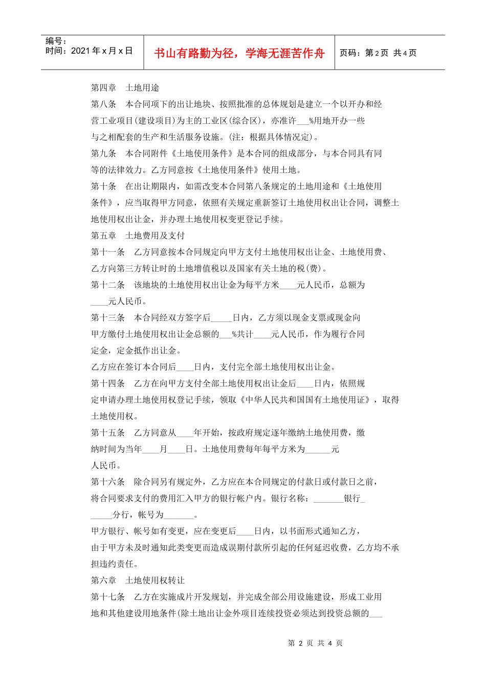 土地使用权出让合同(2)_第2页