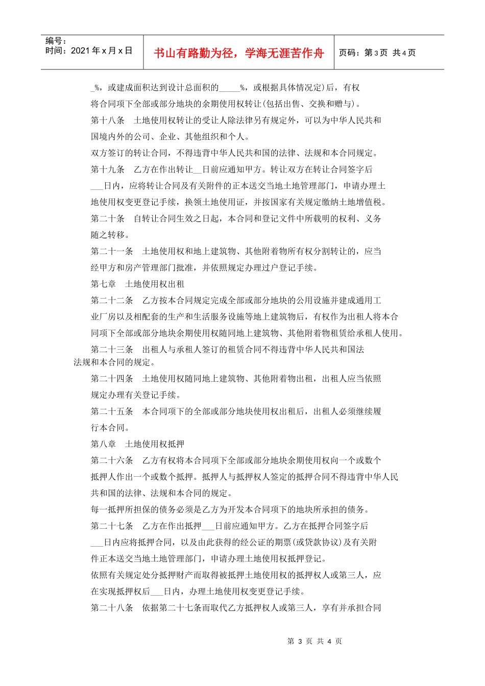 土地使用权出让合同(2)_第3页