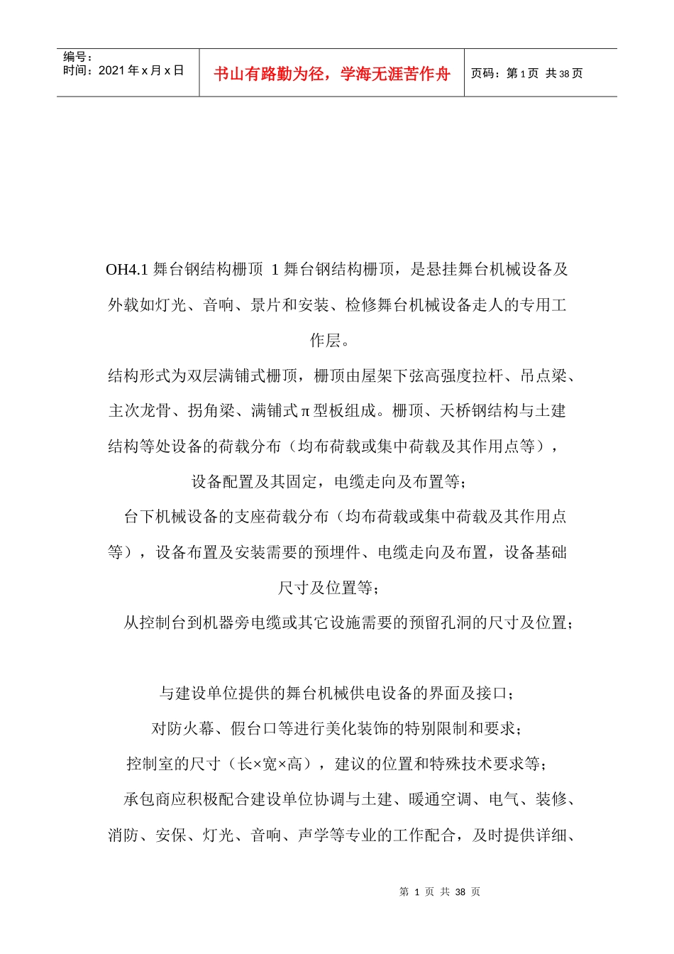 型钢混凝土工程质量监理_第1页