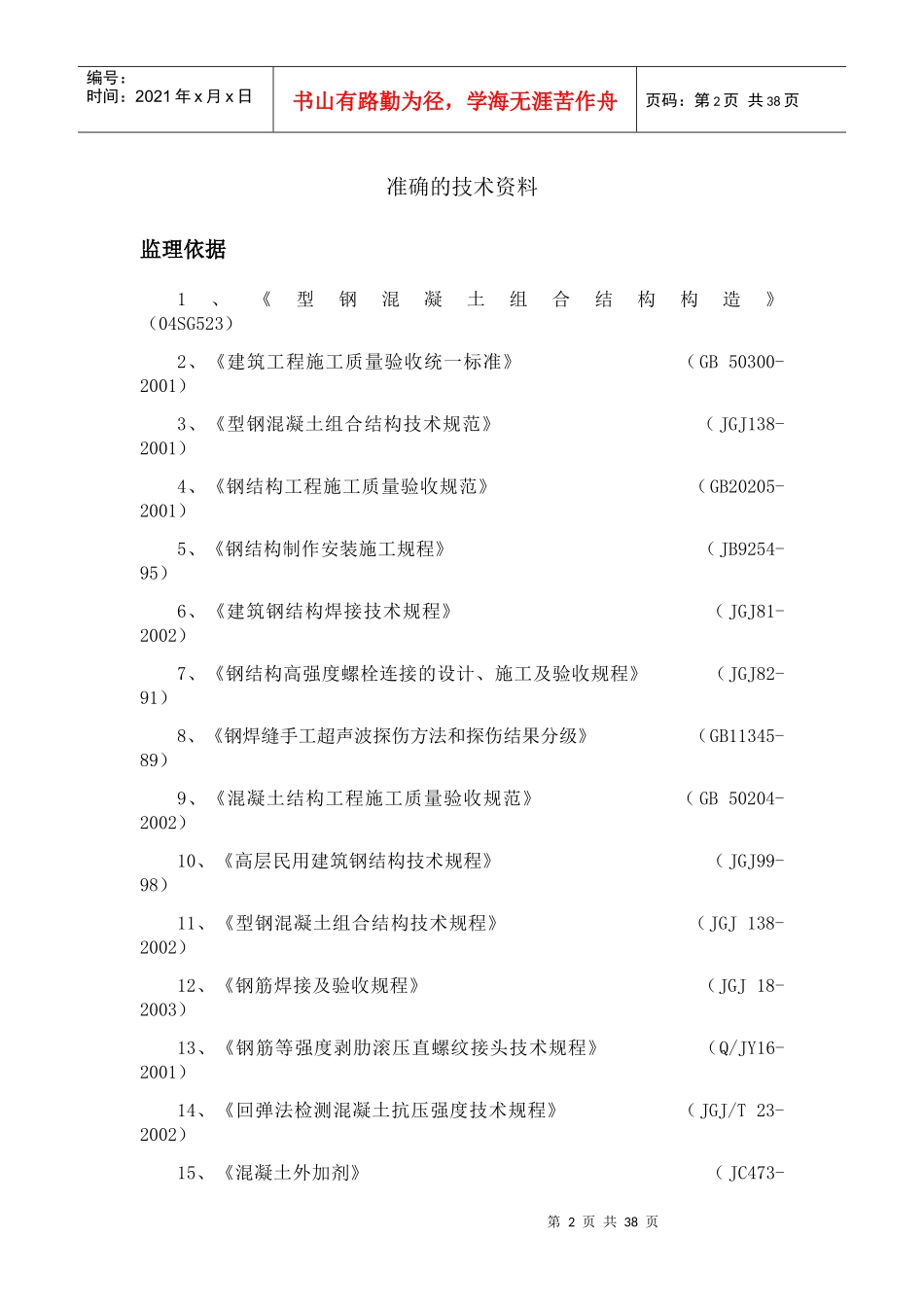 型钢混凝土工程质量监理_第2页