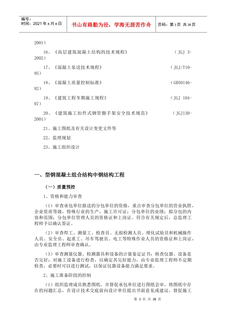 型钢混凝土工程质量监理_第3页