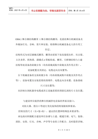 型钢混凝土工程质量监理
