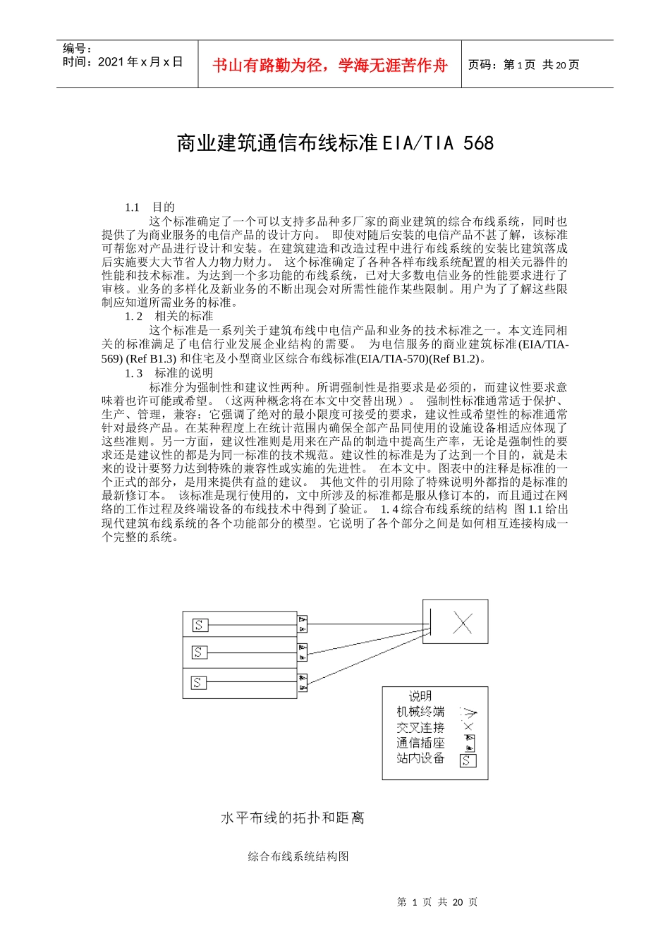 商业建筑通信布线标准(TIA／EIA 568)_第1页