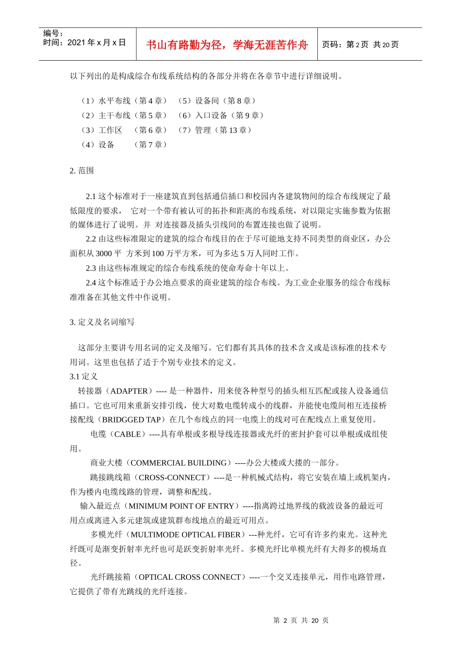 商业建筑通信布线标准(TIA／EIA 568)_第2页