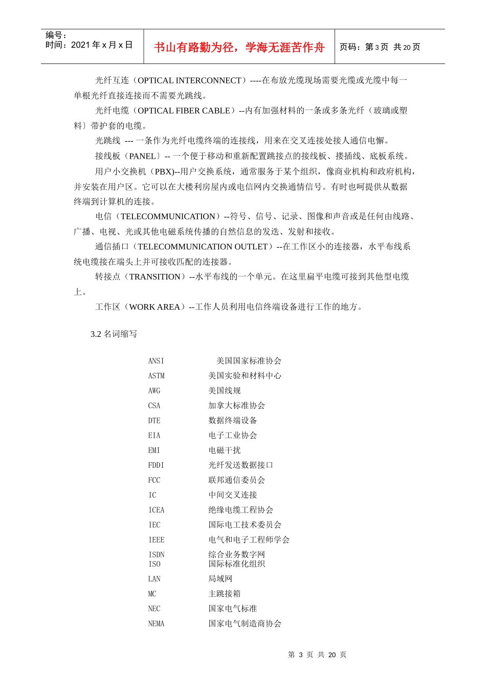 商业建筑通信布线标准(TIA／EIA 568)_第3页