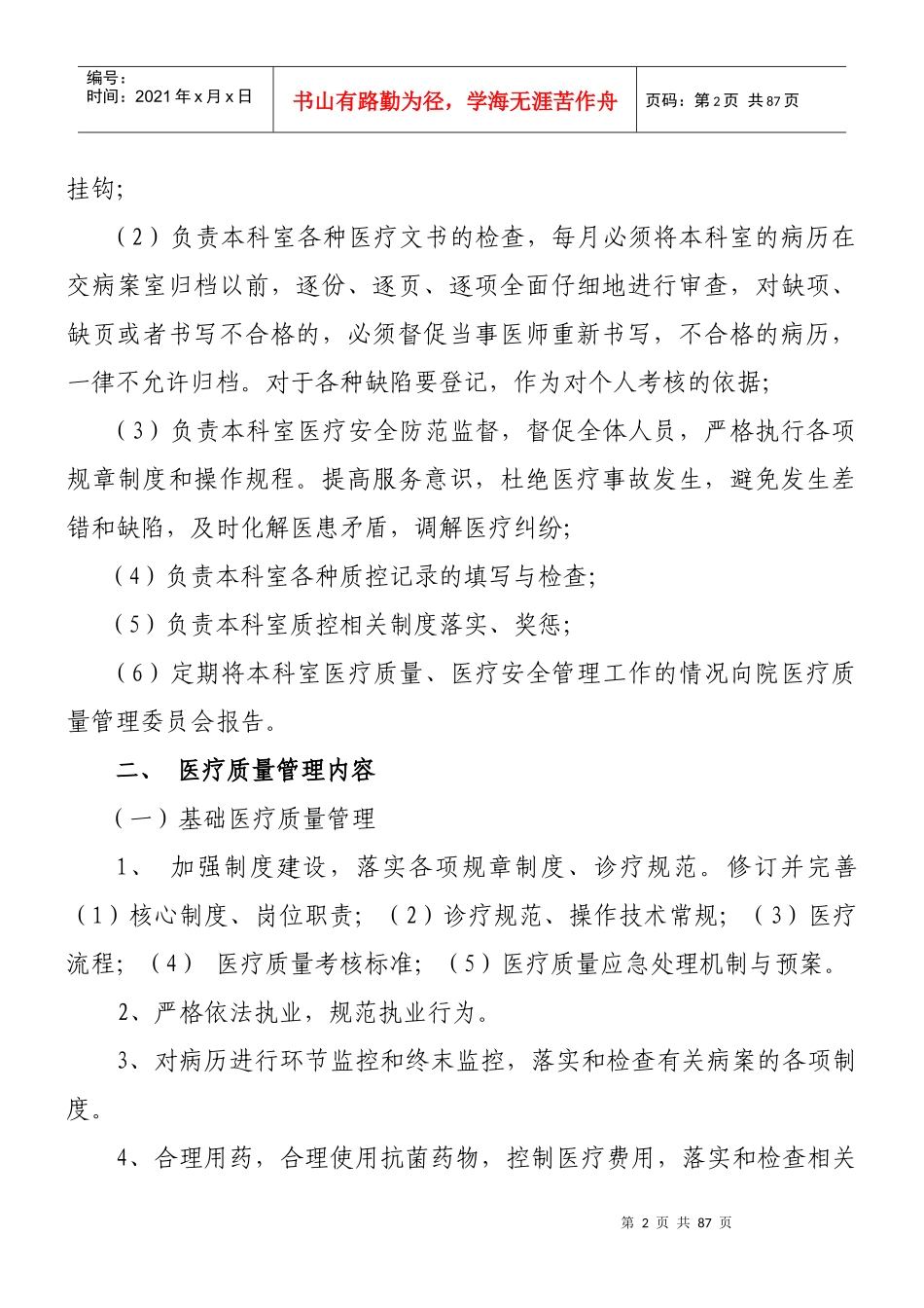 医院质量管理组织与持续改进方案_第2页